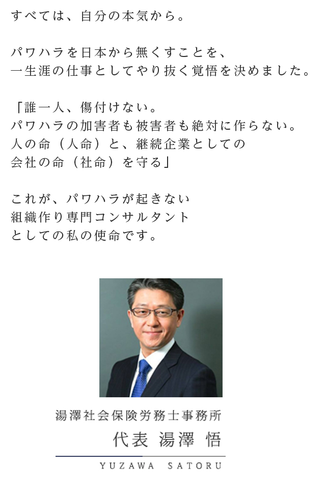 ご挨拶 湯澤社会保険労務士事務所